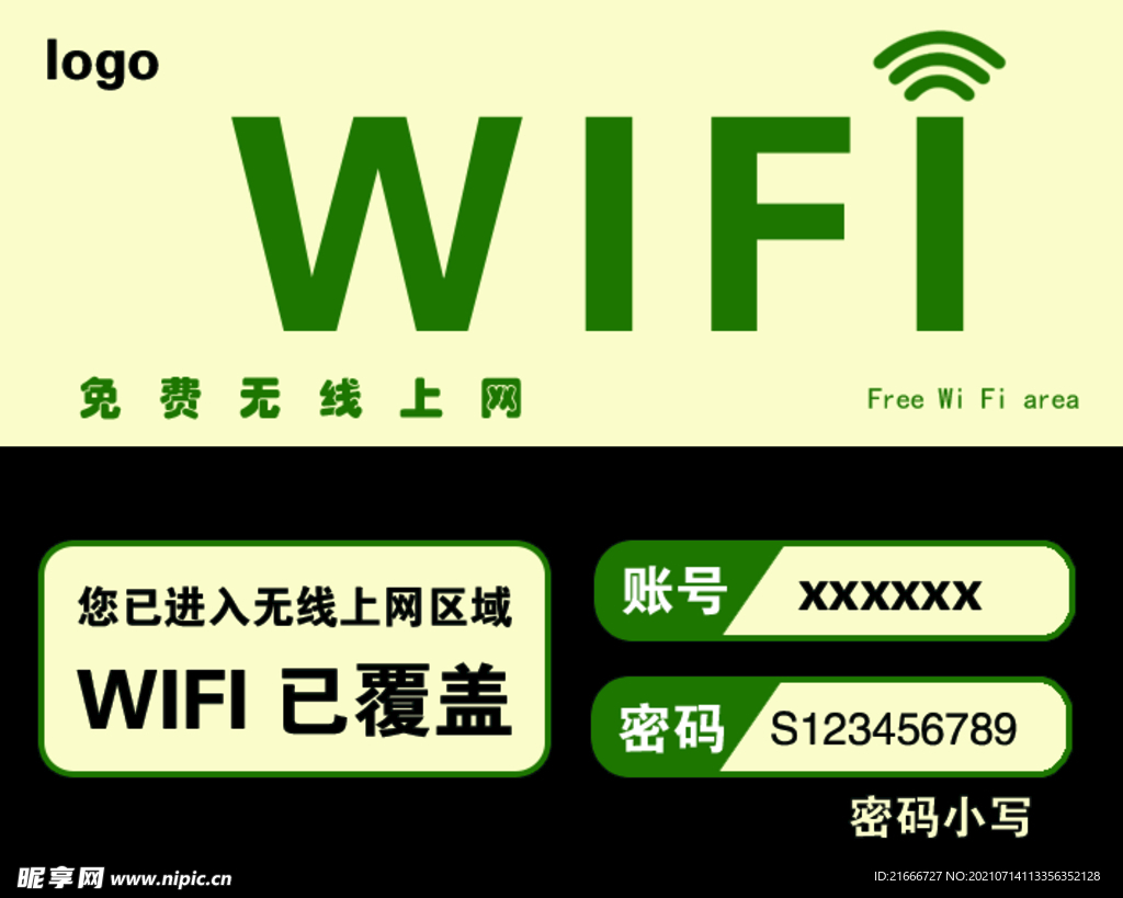 公共 WIFI  展板