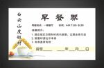 早餐券