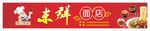 面馆店招