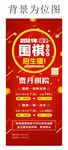 围棋培训班展架