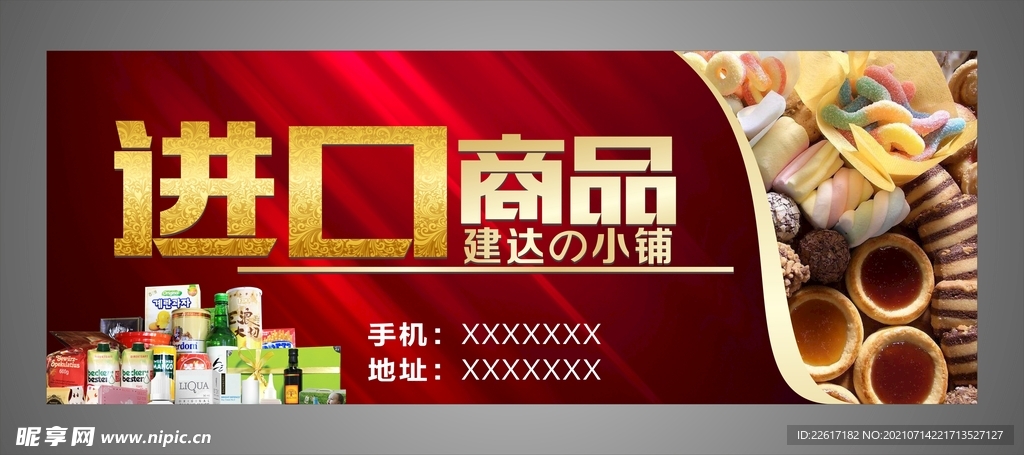 商品店招