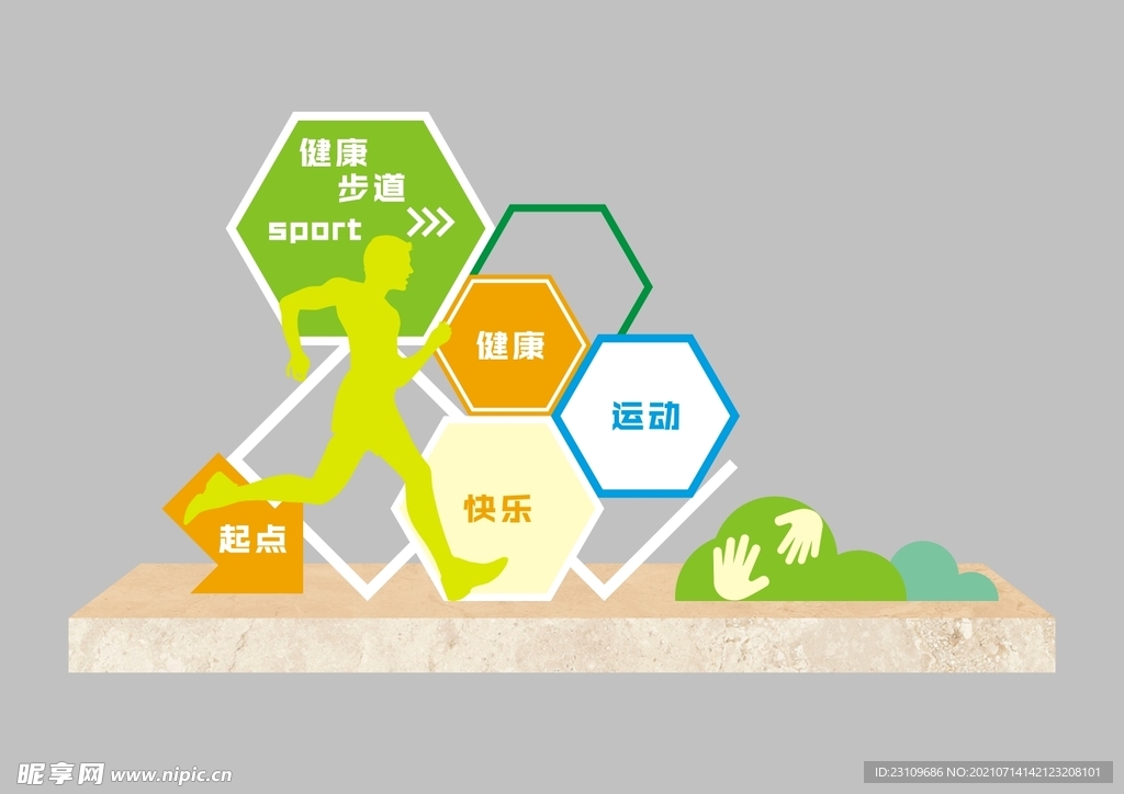 健康步道标识牌