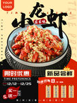 小龙虾