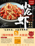 小龙虾