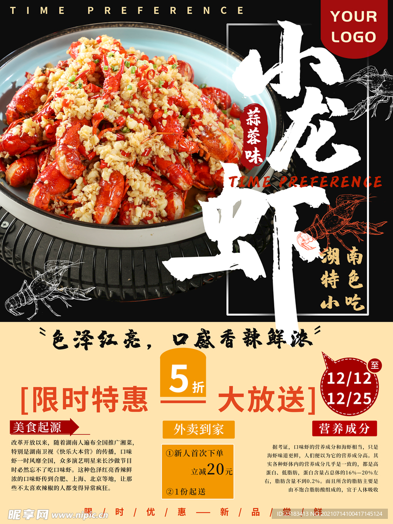 小龙虾