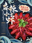 麻辣小龙虾