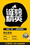 招聘海报