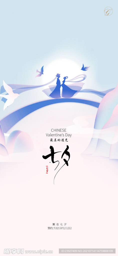 房地产七夕