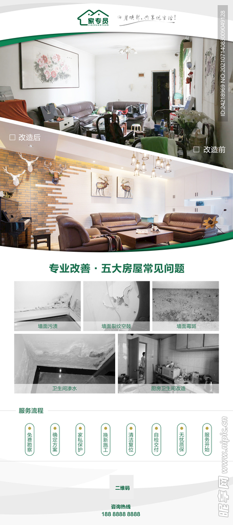 旧房装修改造展架