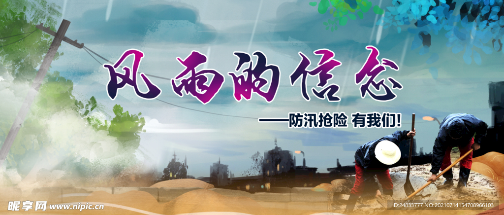 防汛海报
