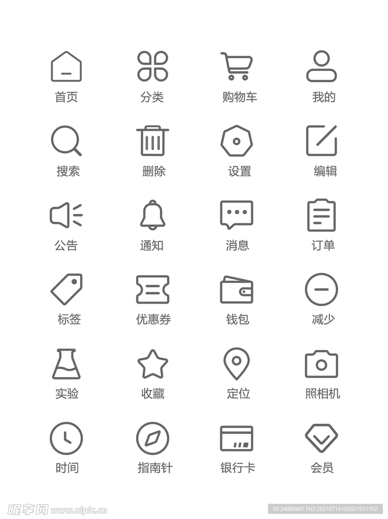 简约线性常用分类图标