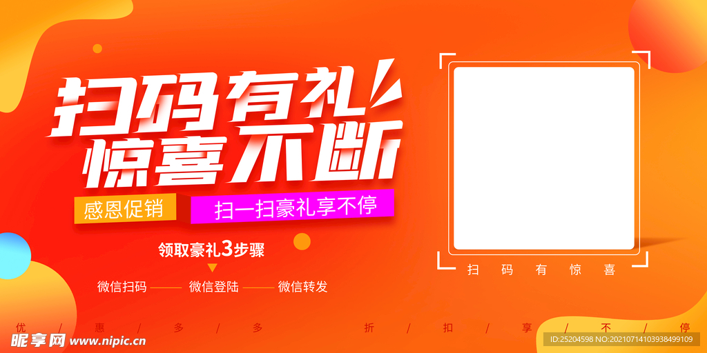 扫码有礼