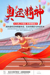 奥运精神