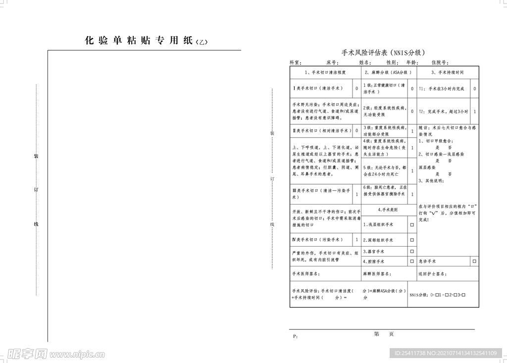 手术风险评估表