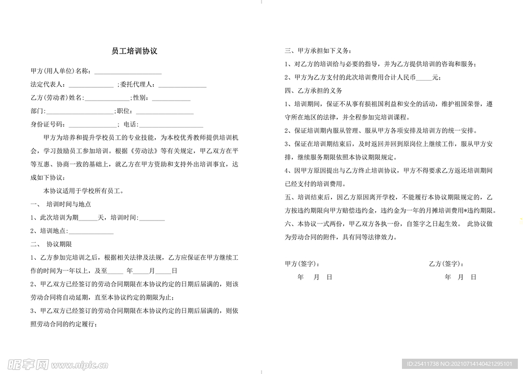 员工培训协议