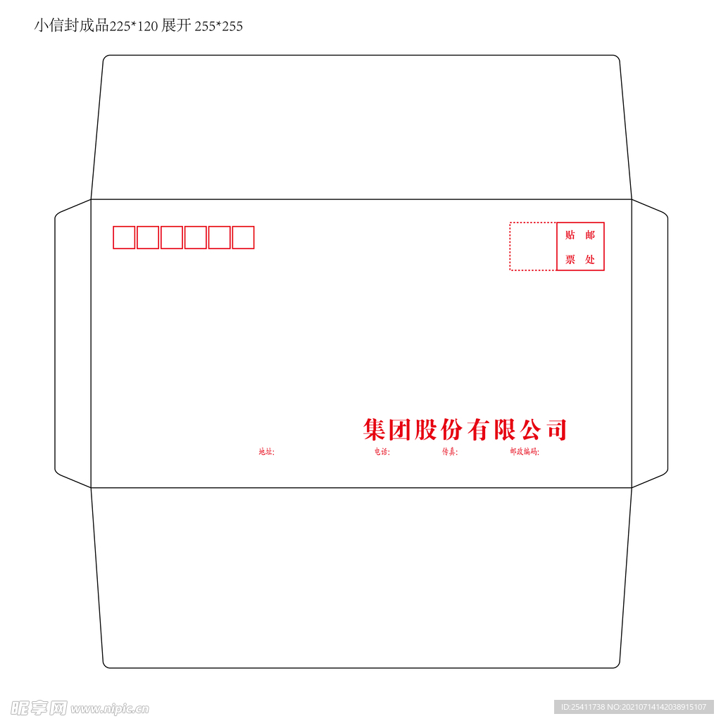 小信封