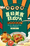夏日美食