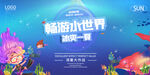 畅游水世界