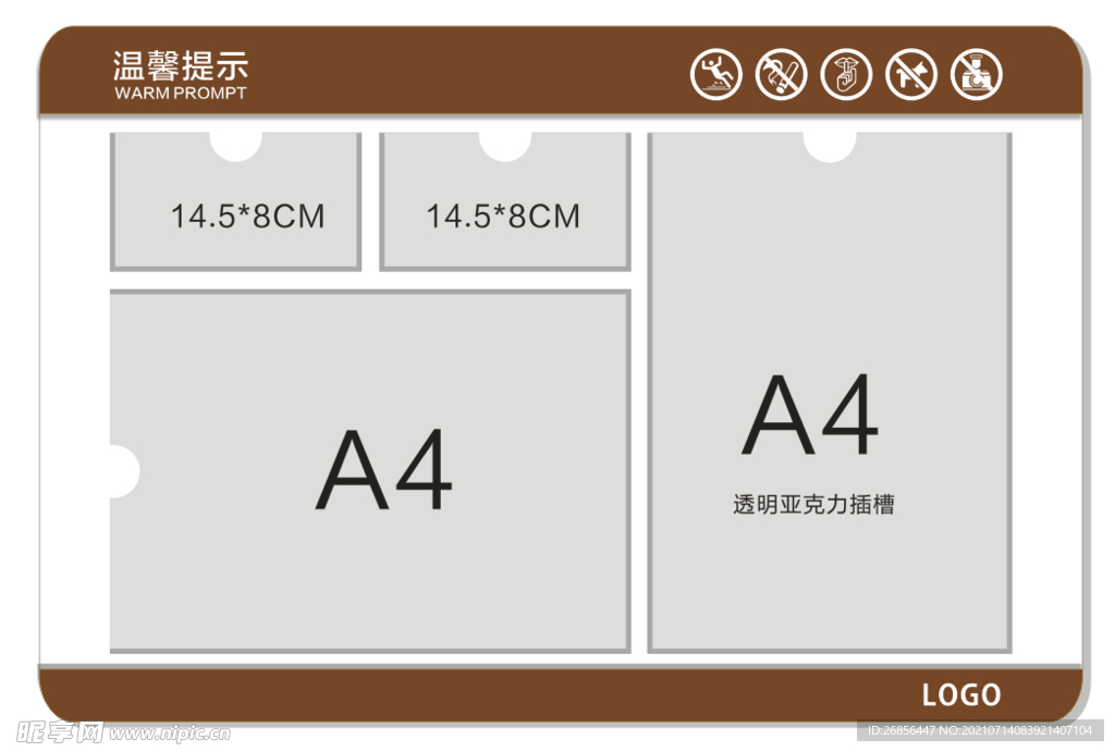 病区温馨提示