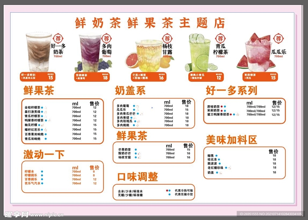 好一多奶茶店菜单