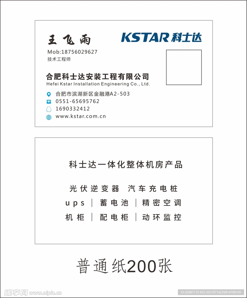 科士达LOGO