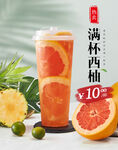 满杯西柚海报