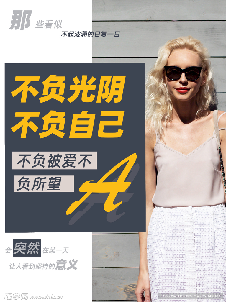 小红书调性励志简约海报