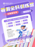 倾斜构图3D卡通暑假教育招生