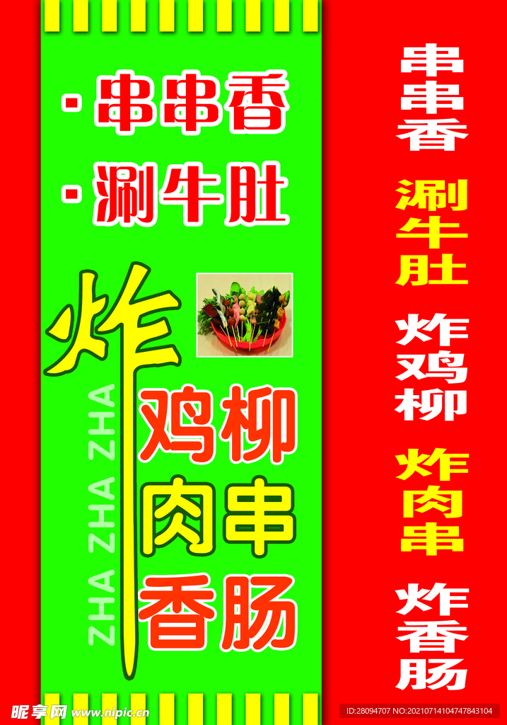 小吃车