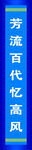 丧事对联
