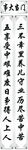 白事对联