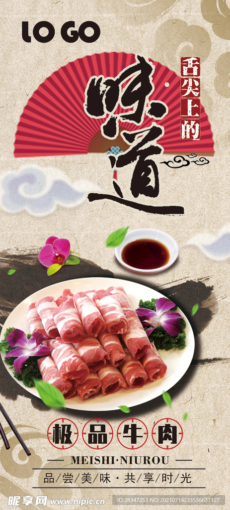 牛肉宣传海报