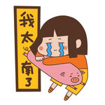  我太难了表情包