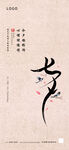 七夕情人节海报
