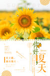 时尚清凉夏季促销夏天海报