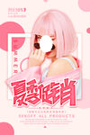 时尚清凉夏季促销夏天海报
