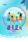 清凉夏日创意促销夏天海报