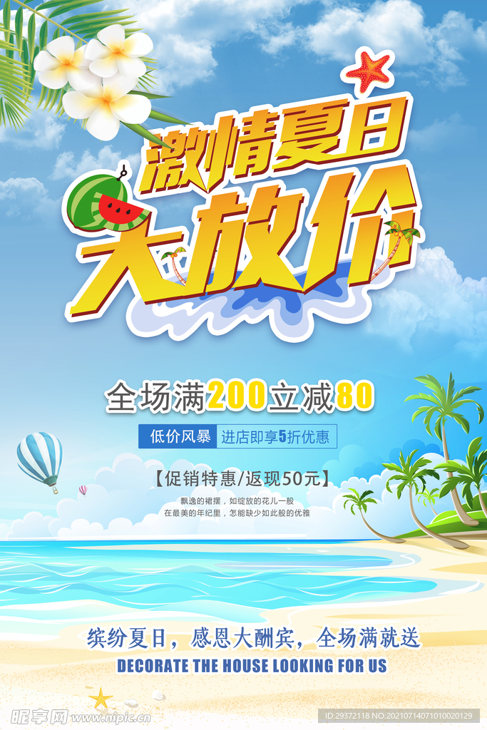 时尚清凉夏季促销夏天海报