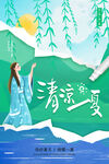 创意清新缤纷夏日夏天海报