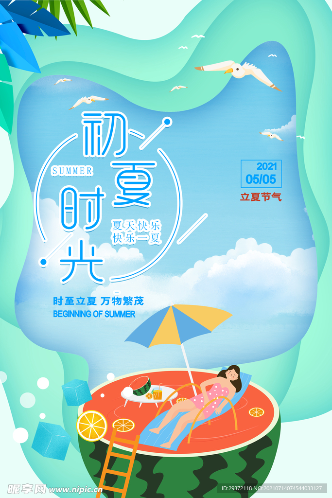 时尚清凉夏季促销夏天海报