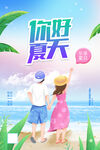 清凉夏日创意促销夏天海报