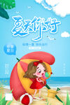 时尚清凉夏季促销夏天海报