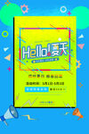 清凉夏日创意促销夏天海报