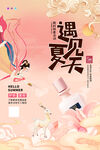 创意清新缤纷夏日夏天海报