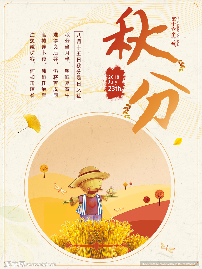 秋分