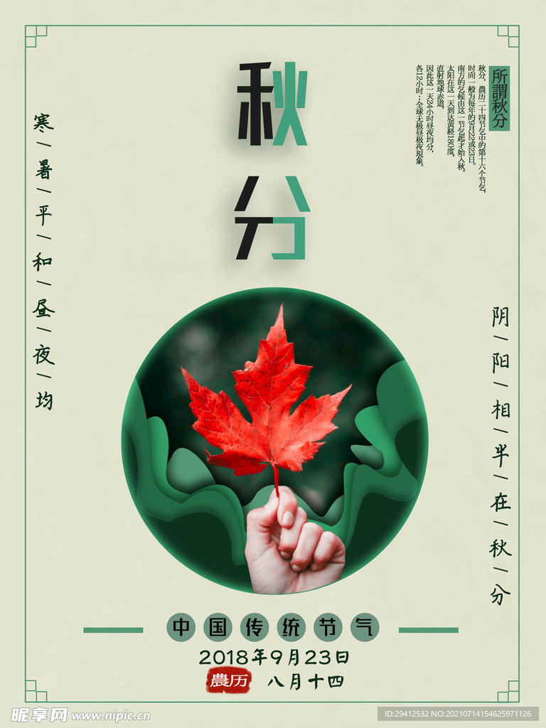 秋分