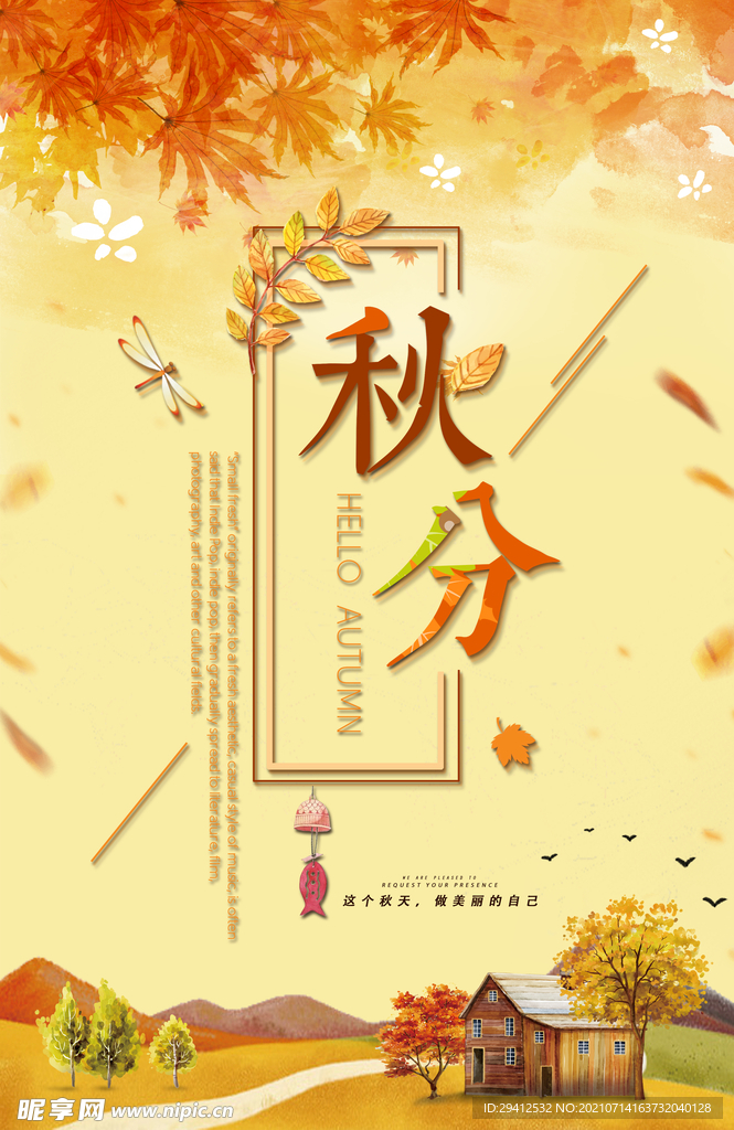 秋分