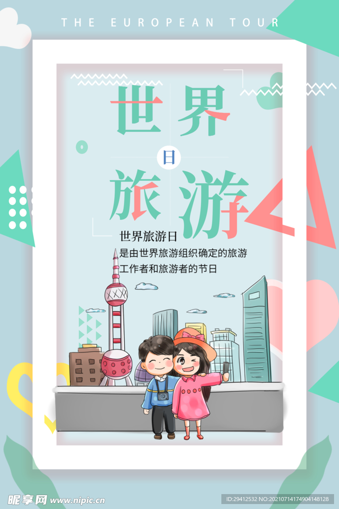 秋分