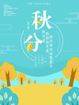 秋分
