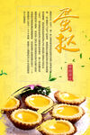 蛋挞